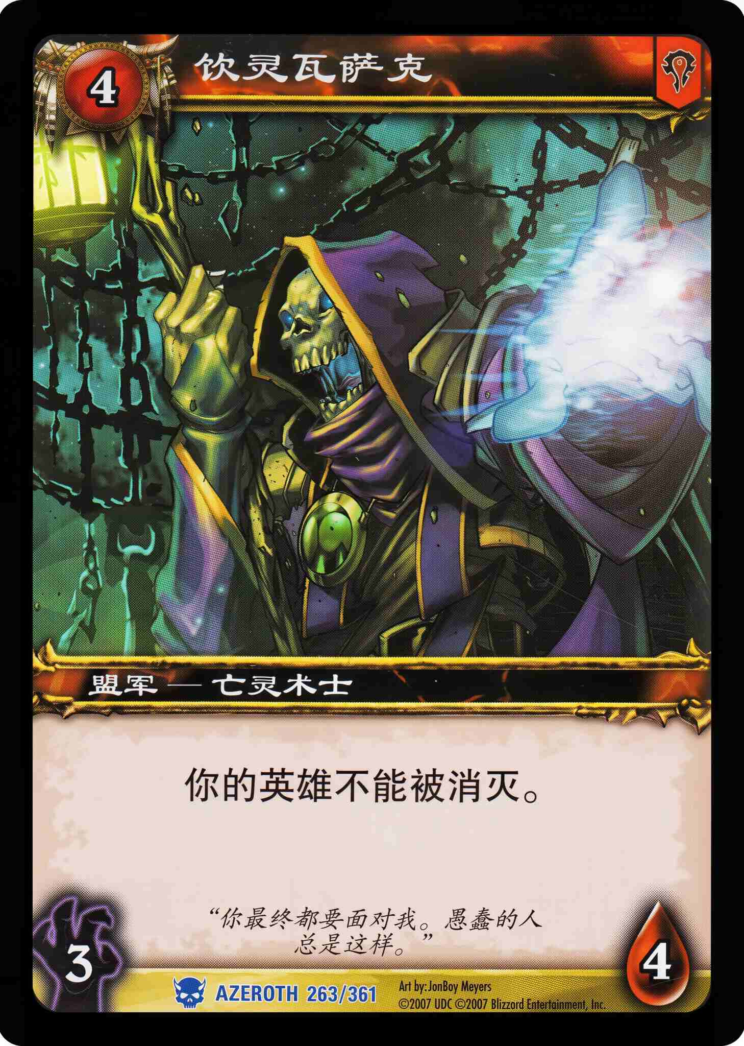 饮灵瓦萨克 中文图片